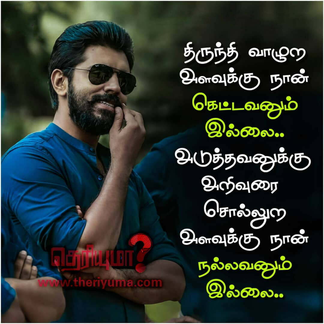 Best Tamil Today Motivational SMS Whatsapp Images Motivation Quotes 