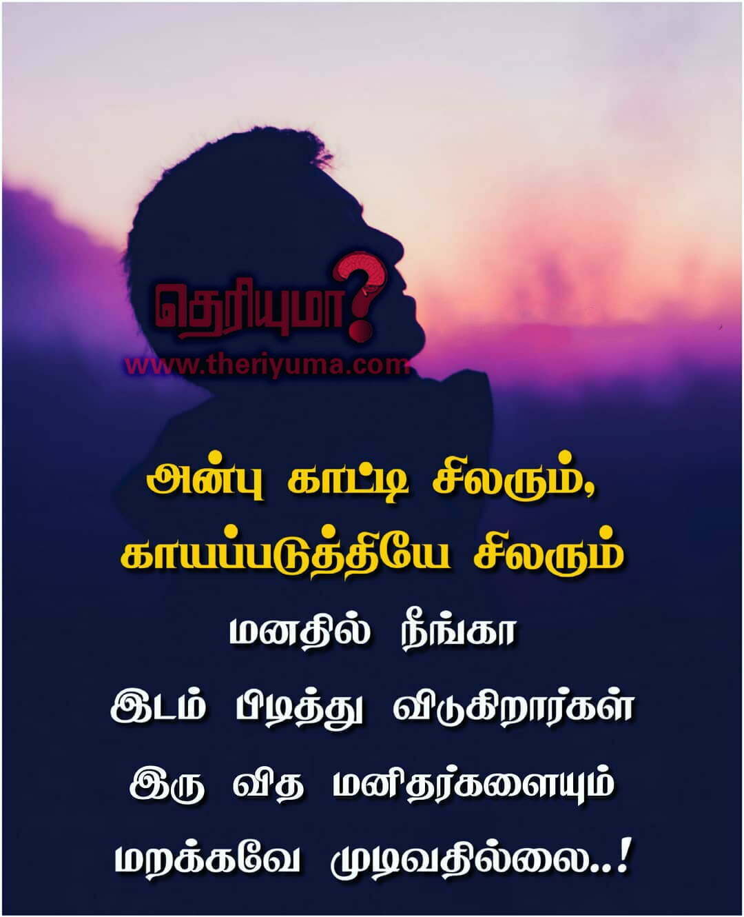 Self motivation quotes in Tamil - Motivation quotes in tamil