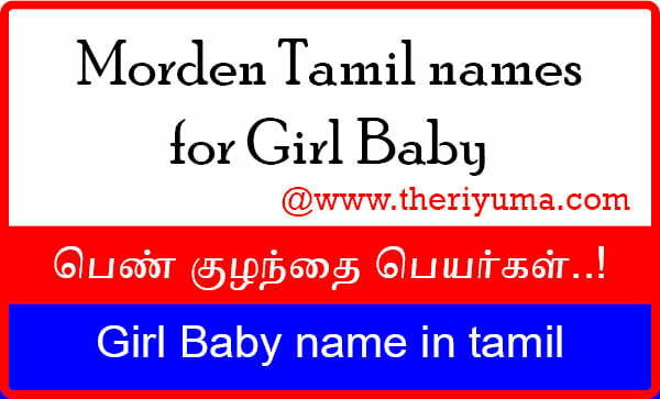 tamil baby girl names with numerology number 1