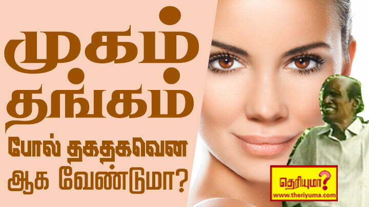 daily face care tips in tamil face brightness natural tips kerala tips for glowing skin in tamil kerala beauty tips in tamil tomato beauty tips for face in tamil face whitening home remedy in tamil pengal beauty tips in tamil face brightness cream face brightness natural tips daily face care tips in tamil kerala tips for glowing skin in tamil face whitening home remedy in tamil pengal beauty tips in tamil face brightness cream face brightness tips in tamil video mens face brightness tips in tamil face brightness natural tips in tamil beauty tips for face brightness in tamil