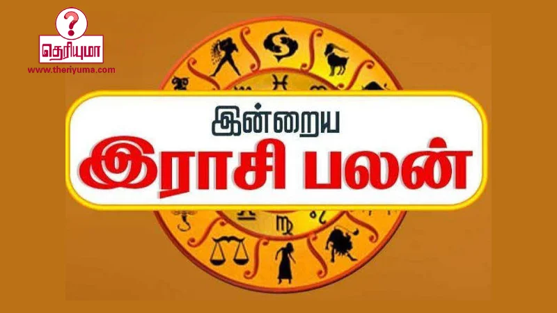 ஜோதிடம்,astrology,horoscope,rasipalan,ராசிபலன்,Natchathira palan Today Rasipalan: Get your Today Rasi Palan according to your zodiac signs. மேஷம் முதல் மீனம் வரை 12 ராசிகளுக்குமான இன்றைய ராசிபலன். ராசி பலன், தினப்பலன், இன்றைய ராசி பலன், today rasi palan, today astrology, rasipalan, horoscope today, daily horoscope, daily astrology இன்றைய கிரக நிலை அடிப்படையாக வைத்து மேஷம் முதல் மீனம் வரையிலான 12 ராசிக்காரர்களுக்கும் இன்றைய நாளுக்கான ராசிபலன் எப்படி உள்ளது என்பதை பார்ப்போம்... daily astrology, weekly horoscopes, monthly horoscopes, love astrology, birth astrology, astrology horoscopes, aries, taurus, gemini, cancer, leo, virgo, libra, scorpio, sagittarius, capricorn, aquarius, pisces Astrology, astrology chinese, daily astrology, astrological, astrological signs, astrology compatibility, astrologer, astrological sign, love astrology, birth astrology, astrology horoscopes, Free daily horoscopes, weekly horoscopes, monthly horoscopes, chinese horoscopes, love astrology, tarot, numerology Astrology, Latest Astrology, Tamil Astrology, Dinakaran Astrology, Rasi Palan, Chinese Astrology, Love Astrology, Free Daily Astrology, Weekly Horoscopes, Monthly Horoscopes Today's Rasi Palan : இன்றைய ராசி பலன் திங்கட்க்கிழமை செப்டம்பர் 20, 2021 | Daily Horoscope in Tamil | தினசரி ராசிபலன் - Tamil Oneindia Todays Rasi Palan Monday September 20, 2021: Get your Daily Horoscope in tamil based on your zodiac signs.