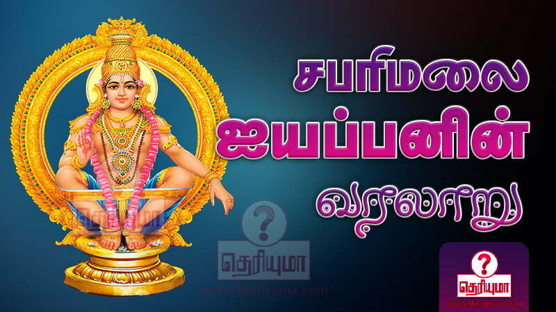 tamil god ayyappan story