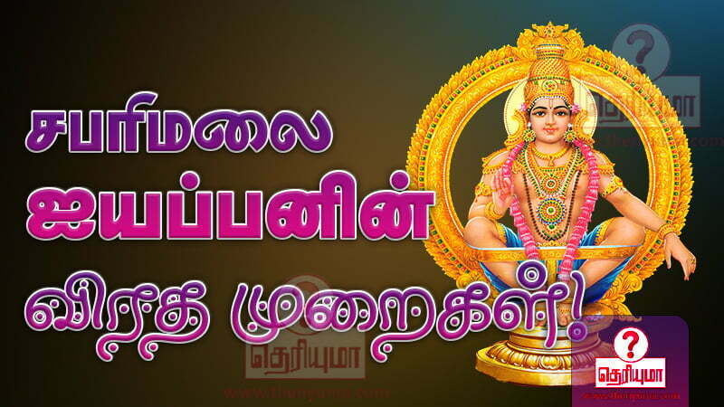 ayyappa ashtothram in tamil pdf