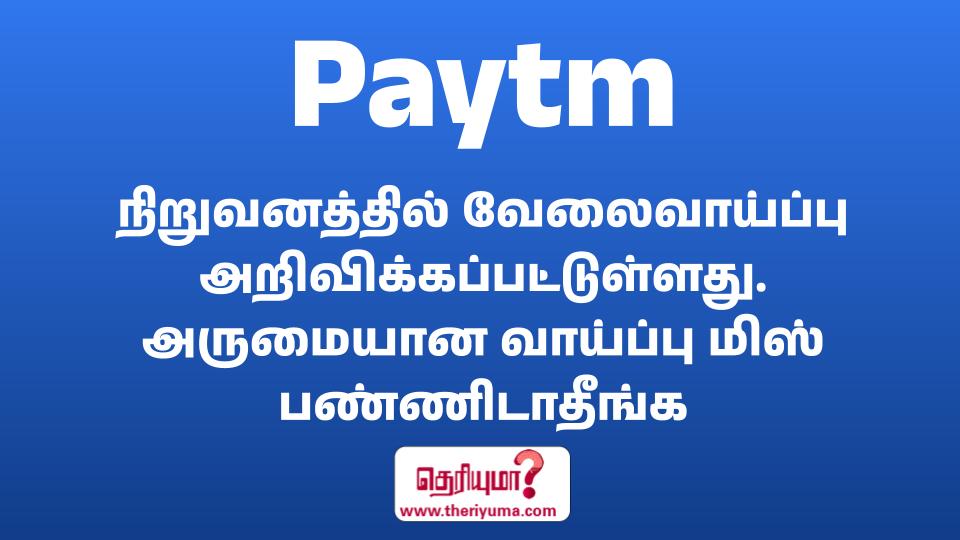 paytm job vacancy 2022, paytm hr contact number, paytm recruitment 2022 for freshers, paytm vacancy for fresher, paytm job vacancy in tirunelveli, paytm kyc agent job, paytm job vacancy work from home, paytm jobs for 12th pass