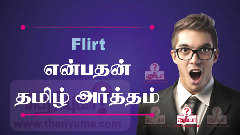 Flirt Meaning In Tamil Flirt 