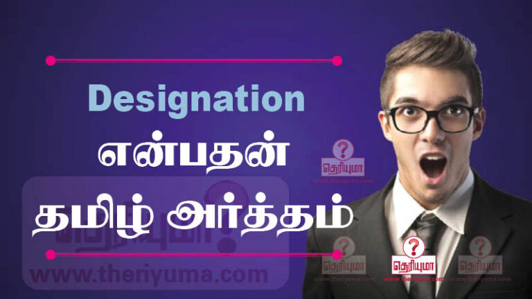 Designation Meaning Tamil Pdf